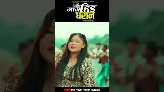 Koshi Singing Star 2023, Aljina Rai ❤️ #sunmoonmotionpictures #jamhidadharan #sunjdhamala #newsong
