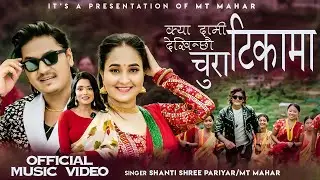 Shanti Shree Pariyar New Teej Song 2025 • MT Mahar • Ajaya Mahar • Resham Nepking  • Nishu Shripali