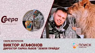 Сфера интересов | ЗЕМЛЯ ПРАЙДА