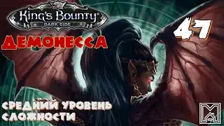 King's Bounty [2014] : Прохождение №47. Атриксус. Разведка и бои. Часть 1 из 3