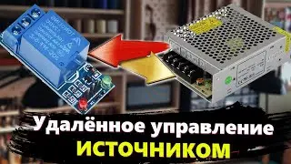 Удалённое управление источником питания. Реле + NodeMCU + Unity + Дополненная реальность