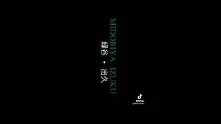 Мидория Изуку Эдит/Midoriya Izuku Edit (TikTok)
