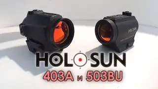 Коллиматорные прицелы HOLOSUN 403 и 503 | Магазин ALLAMMO.RU