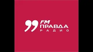 Интервью "Правда Радио"