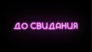Au revoir 2017 trailer