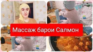 ЧИХЕЛ МАСАЖ КАРДАН ДАРКОР, РАКСОИ СИЁВУШ 🤭....17.02.22