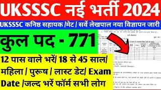 UKSSSC 771 पदों पर  नई भर्ती सभी के लिए खुशखबरी |  UKSSSC NEW VACANCY 2024