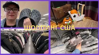 ШОППИНГ С МУЖЕМ / ДЕНЬ 2 / НОВАЯ КРОВАТЬ