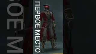ТИРЛИСТ ПО СЕТАМ ПЕРВОЕ МЕСТО, Shadow Fight 3, 