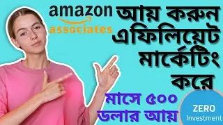 Create Amazon Affiliate Marketing Account in Bangladesh I Earn Money Online