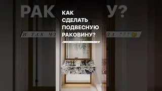Сделали раковину из керамогранита. КАК? Смотрите в видео