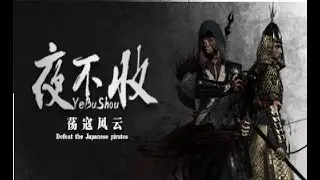 yebushou：defeat pirates Game Trailer