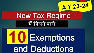 Deductions/Exemptions allowed/not allowed in New Tax Regime| New vs old Tax Regime for A.Y 23-24|