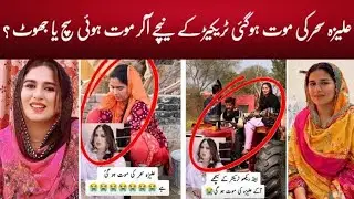 Aliza shair ki video #mot ki video #sad video #alisashair#😰😭😰😭