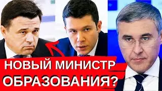 New Minister of Education - who? and what will change in higher education?