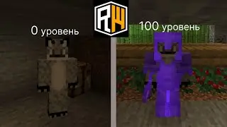 !!!КАК ЛЕГКО РАЗВИТЬСЯ И ПОЛУЧИТЬ КРУТЫЕ ВЕЩИ НА СЕРВЕРЕ REALLYWORLD!!!