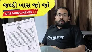 Big Update જલ્દી જો જો | ધોરણ 10 તથા 12 ના વિદ્યાર્થીઓ માટે અગત્યના સમાચાર