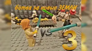 Лего звёздные войны битва за новые земли часть 3 ФИНАЛ (анимация)