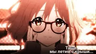 Аниме клип - За гранью ♡ Тише, мы летим с крыши..
