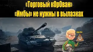 ☑️Если караван, то опять будут грабить☑️