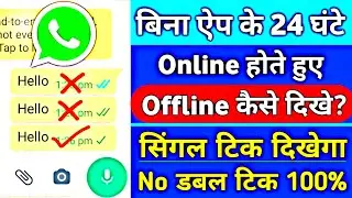 Whatsapp Par Online Hote Hwe Bhi Offline Kaise Dikhen | How To Show Offline On WhatsApp