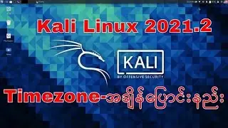 How to change timezone  in Kali Linux 2021.2 latest version