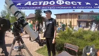АстроФест 2023