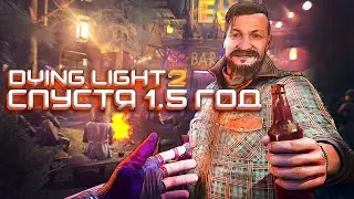 СПУСТЯ ПОЛТОРА ГОДА - DYING LIGHT 2