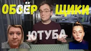 Получил обзор на свой канал / Обзорщики или обсерщики ютуба / Ирина Ветрова и Ольга вишенка на торте
