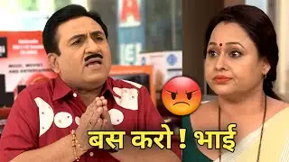 बस करो ! भाई अब क्या चल रहा हैं ? ये सब 😰
