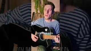 Марсель - Эта песня для тебя (cover )  на Гитаре