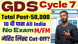 Post Office GDS New Vacancy 2023 |  GDS New Bharti 2023 | GDS Result 2023