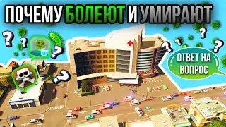 Cities Skylines Почему болеют и умирают жители // Эпидемия // решение этих проблем на PS5