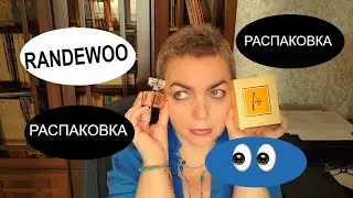 РАСПАКОВКА из RANDEWOO: RUMBA TED LAPIDUS  FIDJI Guy Laroche парфюмерный гардероб