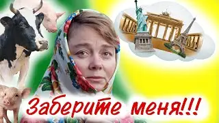 О бедных русских женщинах и немцах! Отвечаю на комментарии