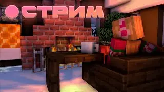 🎮ИГРАЕМ В МИНИ-ИГРЫ 🔨ПОТОМ МБ СТРОИМ ЧТО-ТО I MINECRAFT STREAM