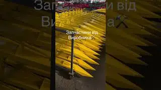 Потрібні запасні запчастини до техніки від виробника? Телефонуй на гарячу лінію 📞067 500 85 36