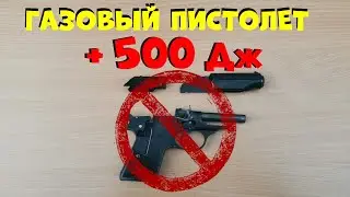 КАК НЕЛЬЗЯ СТРЕЛЯТЬ из "ТРАВМАТА" || ОПАСНО! НЕ ПОВТОРЯТЬ!
