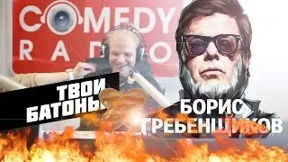 Сева Москвин - Михаил Гребенщиков ft. Борис Гребенщиков
