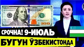 ДОЛЛИР ХАҚИДА БИРДАНИГА КАТТА ЎЗГАРИШ ЎЗБЕКИСТОНДА