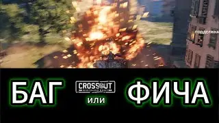 Коммит щадит степных волков в Crossout 02 04 2025
