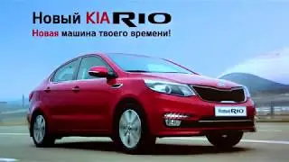 KIA Rio - официальный трейлер