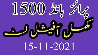 Today Complete Result Prize Bond 1500 || official result prize bond 1500 on 15 november 2021