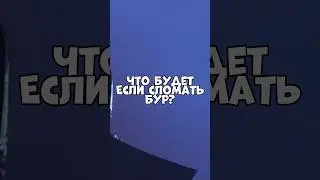 ⚡️Что будет если сломать бур до конца? #shatskov #раст #shuma #waka #chezee #держидверь #бзден #игры