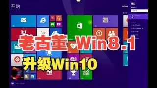 【更10】联想Lenovo老古董win8.1系统更新升级win10 淦BIOS
