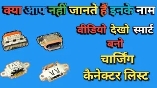 Charging connector || CC ||  charging socket ||