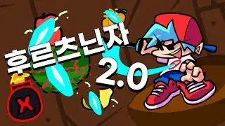 프라이데이 나이트 펑킨 | 후르츠닌자 2.0 업데이트 근데 개발 취소됨 / Fruit Ninja 2.0 UPDATE CANCELLED BUILD