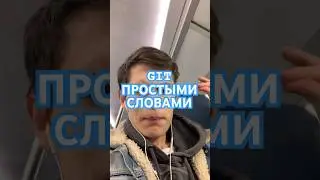GIT ПРОСТЫМИ СЛОВАМИ 