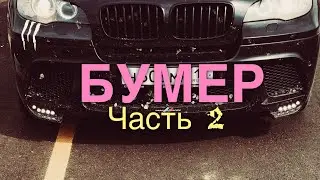 Бумер /// часть 2 | Из Якутии на большую землю| путешествие на авто