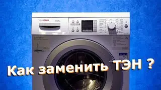 Bosch Avantixx7 Как заменить ТЭН?